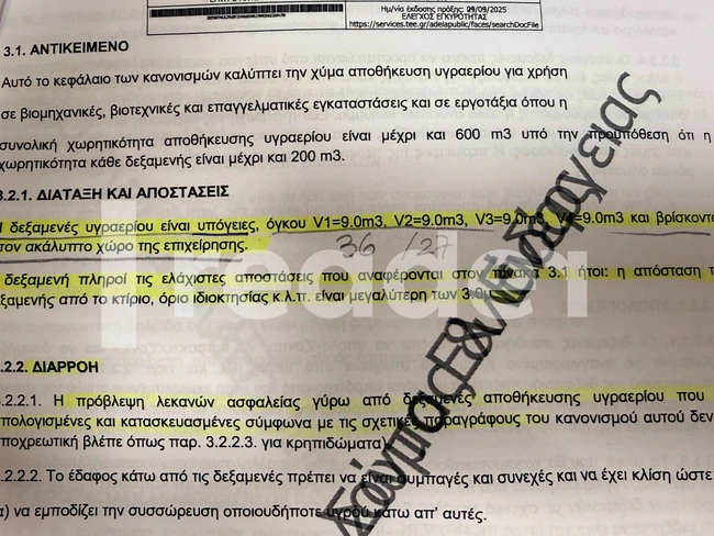 Ευρήματα της μελέτης πυροπροστασίας