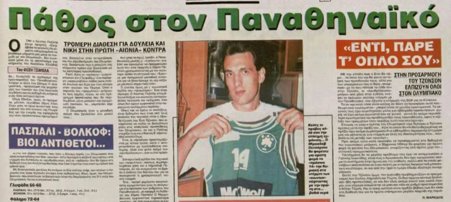 Ολυμπιακός - Παναθηναϊκός 40-42