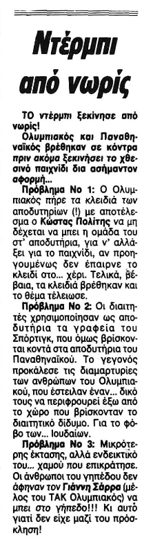 Ολυμπιακός - Παναθηναϊκός 40-42