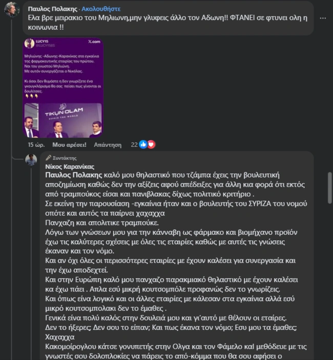 Η κόντρα Πολάκη - Καρανίκα