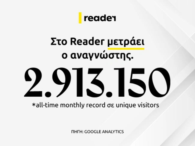 Ρεκόρ - Reader