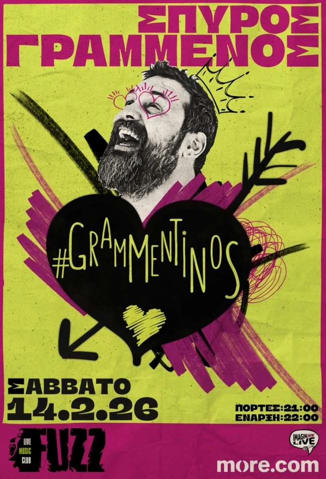 Σπύρος Γραμμένος Fuzz