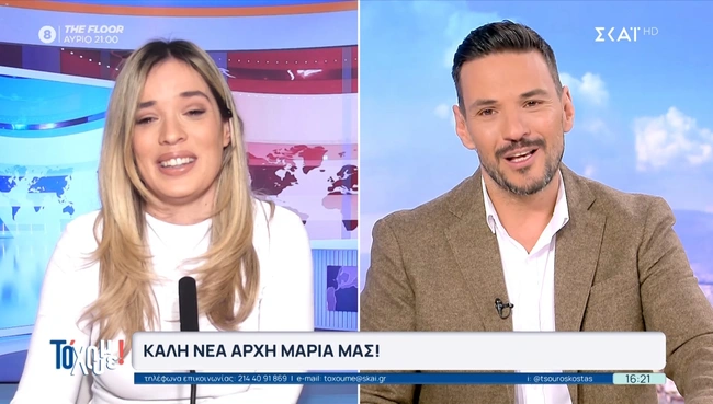 Κώστας Τσουρός και Μαρία Παπαϊωάννου