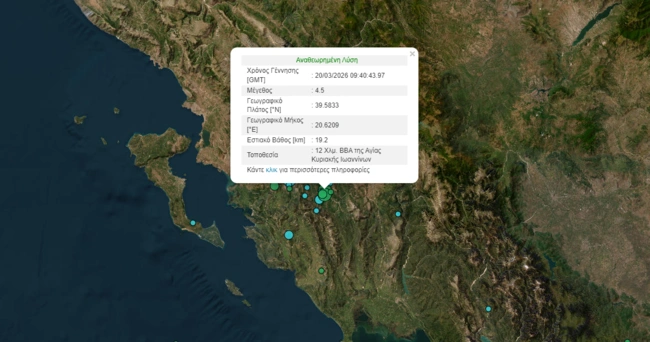Σεισμός στη Θεσπρωτία