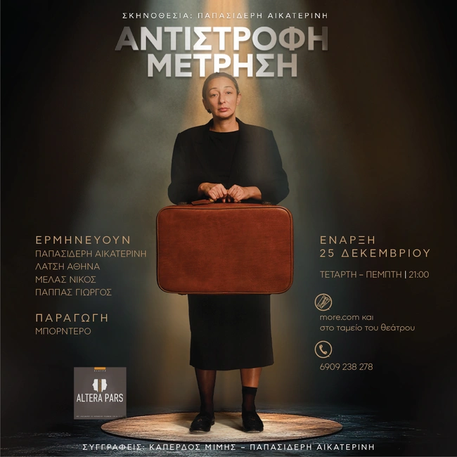 Αντίστροφη Μέτρηση