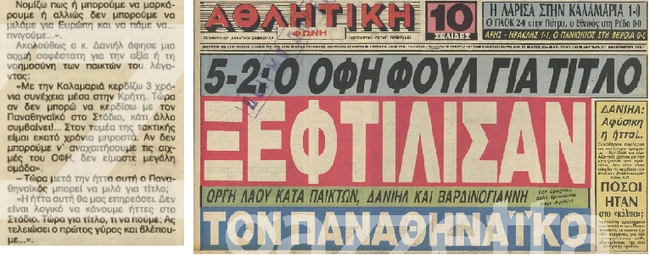 100 χρόνια Δαιήλ