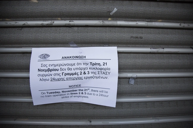 Κλειστός σταθμός λόγω απεργίας