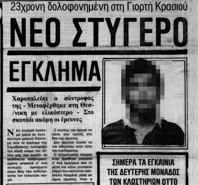 Δράκος της Θράκης