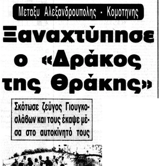 Δράκος της Θράκης