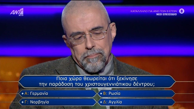 Η ερώτηση για τα 90.000 ευρώ