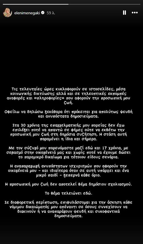 Ελένη Μενεγάκη