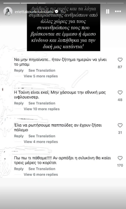 Το insta story της Εριέττας Κούρκουλου