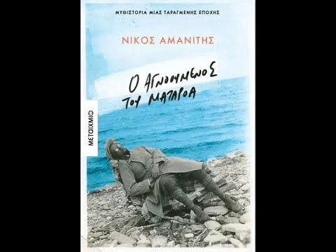 mpelogiannis mataroa 