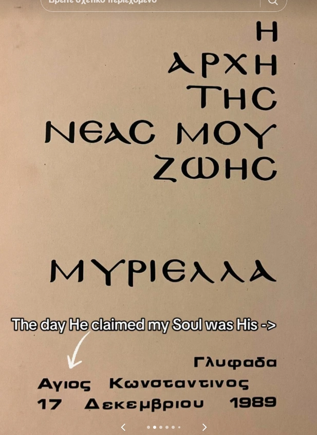 Μυριέλλα Κουρεντή 