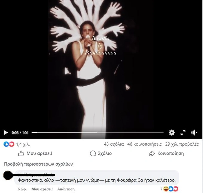 Σχόλιο για τη χορογραφία του Παπαϊωάννου