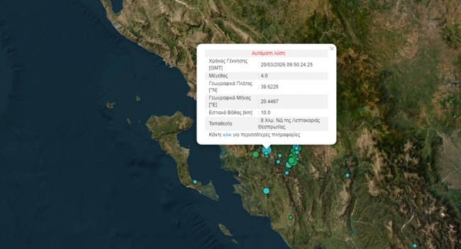 Σεισμός στη Θεσπρωτία