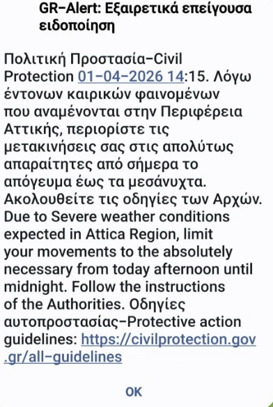 Το μήνυμα του 112
