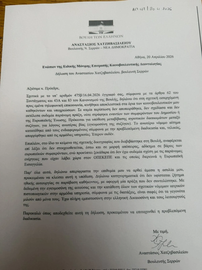 Υπόμνημα-Χατζηβασιλείου