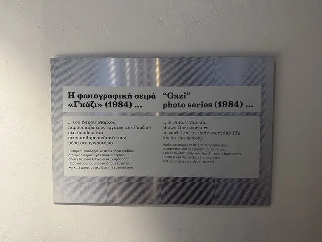 ΦΩΤΟΓΡΑΦΙΚΗ ΣΕΙΡΑ ΓΚΑΖΙ