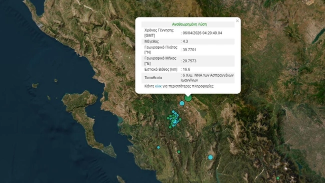 Σεισμός Ιωάννινα