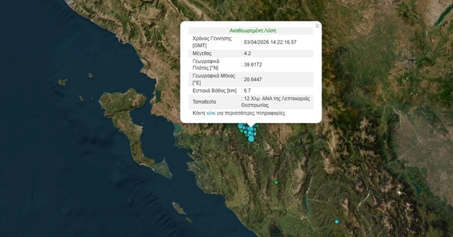 Σεισμός στην Θεσπρωτία