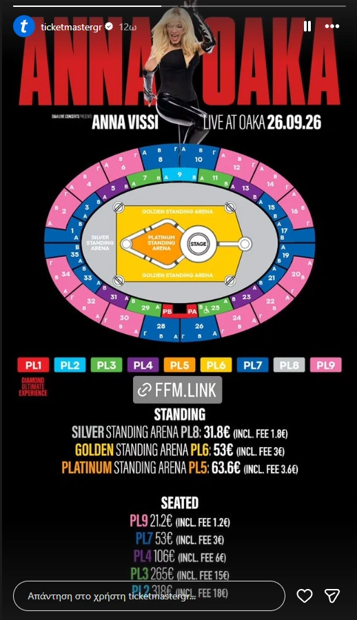 Άννα Βίσση ΟΑΚΑ