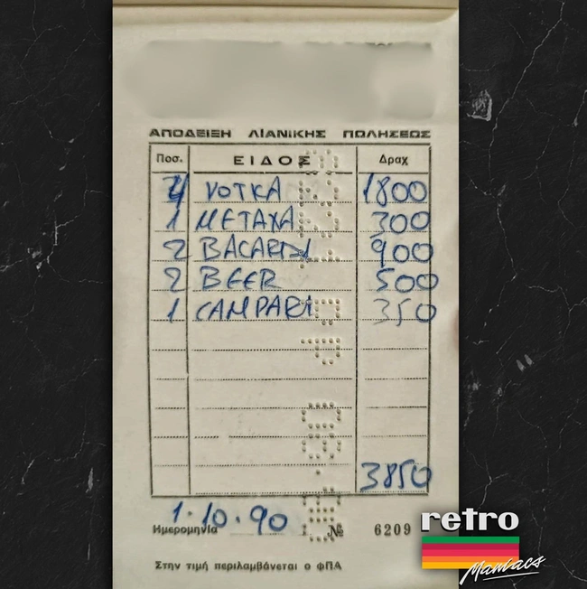 Απίδειξη 1990