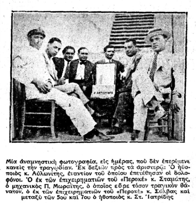 Βασίλης Αυλωνίτης δολοφονική επίθεση