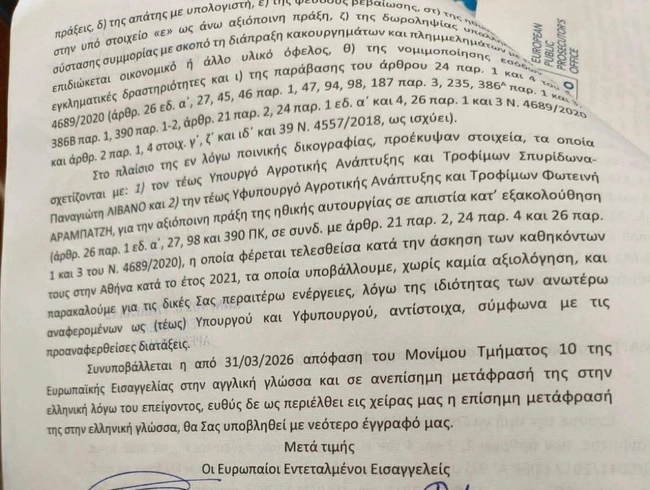 βουλή-οπεκεπε-διαβιβαστικα