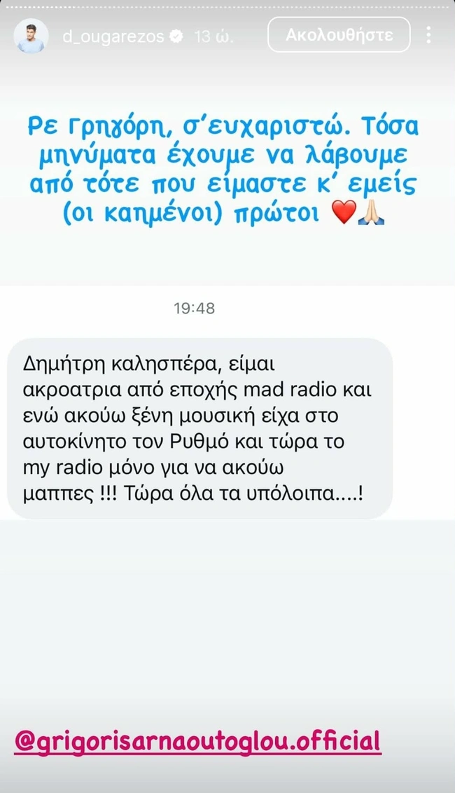 Το insta story του Δημήτρη Ουγγαρέζου