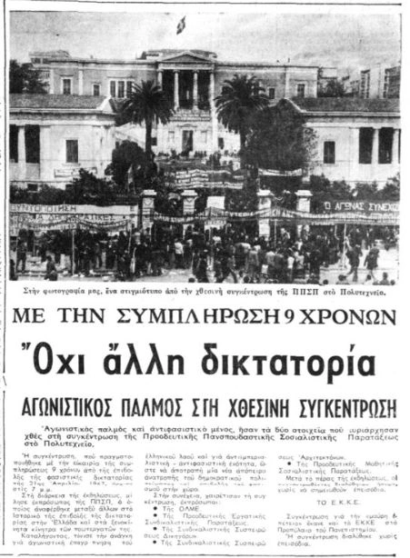 εφημερίδα 8