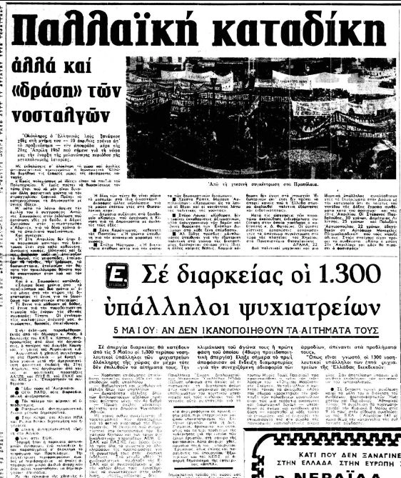 εφημερίδα 9