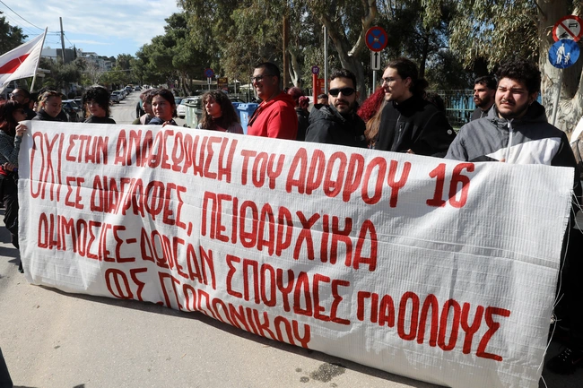 Συγκέντρωση φοιτητών έξω από τη Σύνοδο Πρυτάνεων