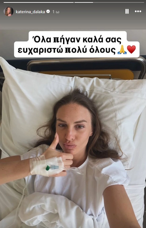 Κατερίνα Δαλάκα