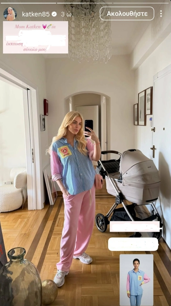 Κατερίνα Καινούργιου