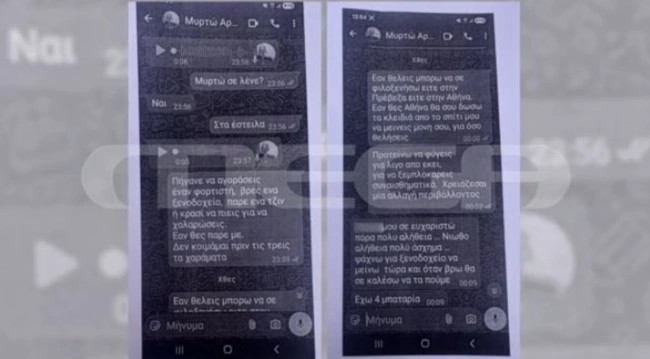 Κεφαλονιά Μυρτώ