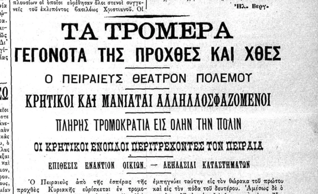Εφημερίδα του 1906 για τη σύγκρουση Μανιατών και Κρητικών