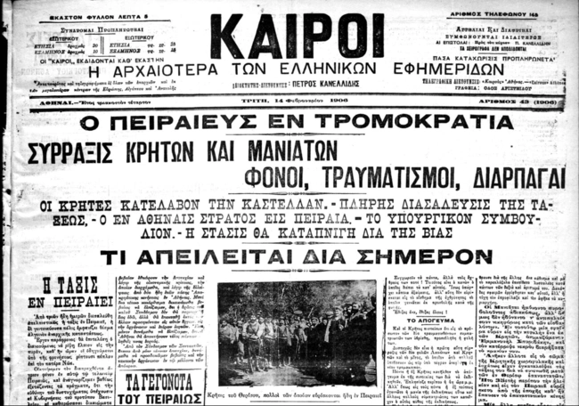 Εφημερίδα του 1906 για τη σύγκρουση Μανιατών και Κρητικών