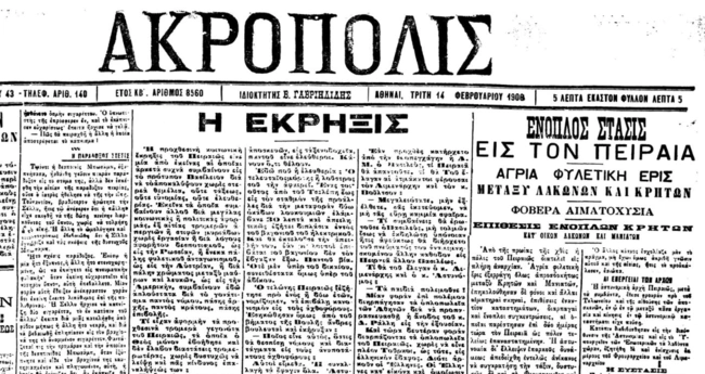 Εφημερίδα του 1906 για τη σύγκρουση Μανιατών και Κρητικών
