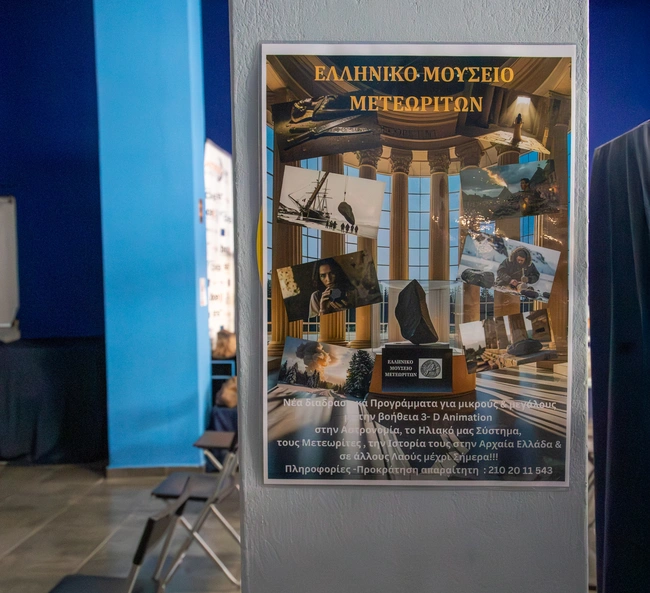 μουσείο μετεωριτών