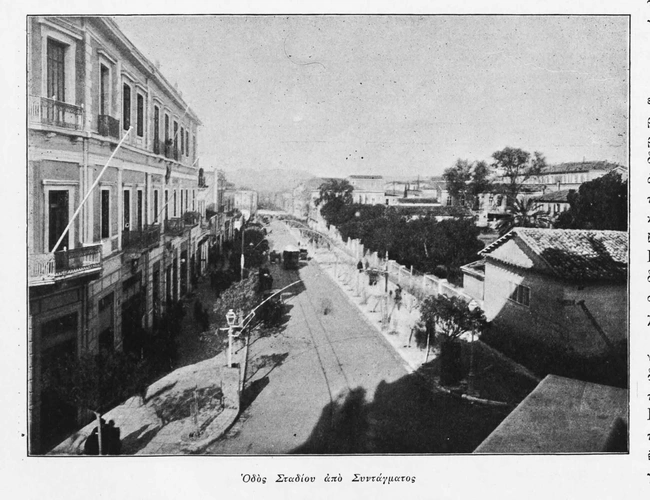 Οδός Σταδίου και Βουκουρεστίου