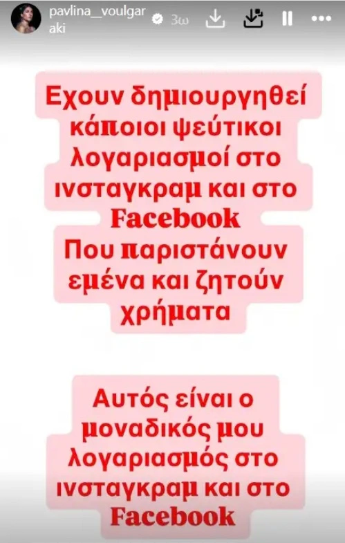 Παυλίνα Βουλγαράκη