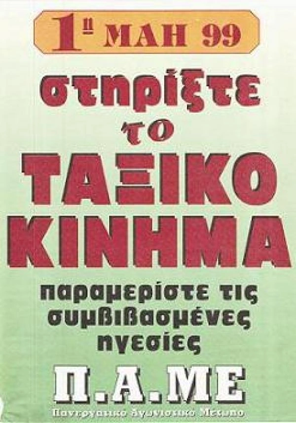 Πρωτομαγιά