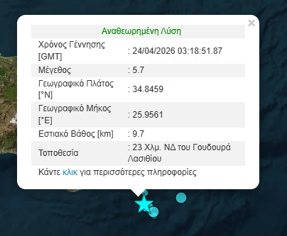 σεισμός τώρα λασήθι κρήτη
