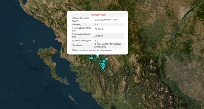 Σεισμός στη Θεσπρωτία