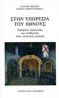 stin ypiresia toy ethnous