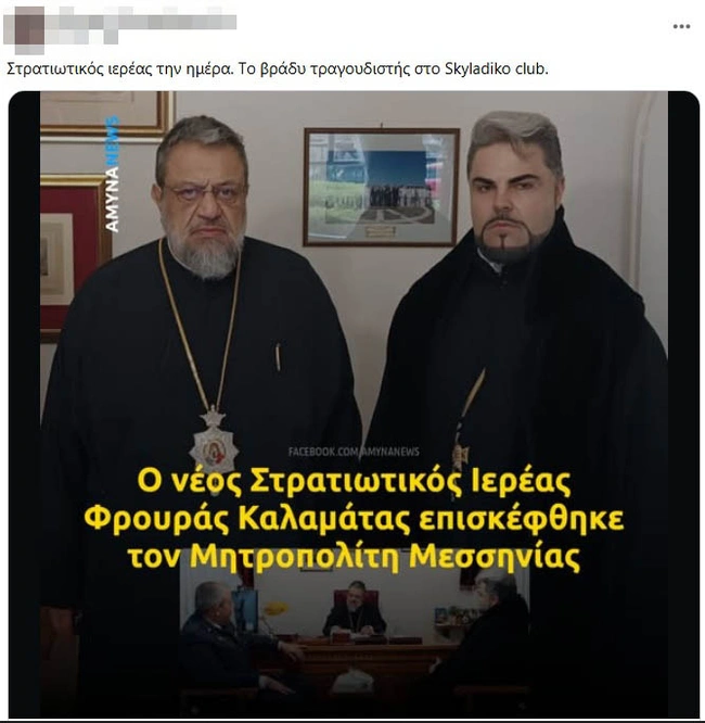 στρατιωτικός ιερέας