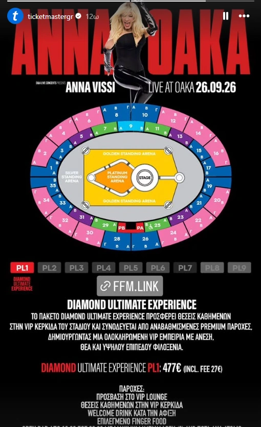 Άννα Βίσση ΟΑΚΑ