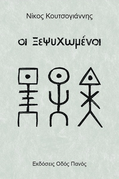 ωων
