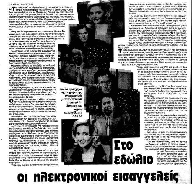 eleftherotypia